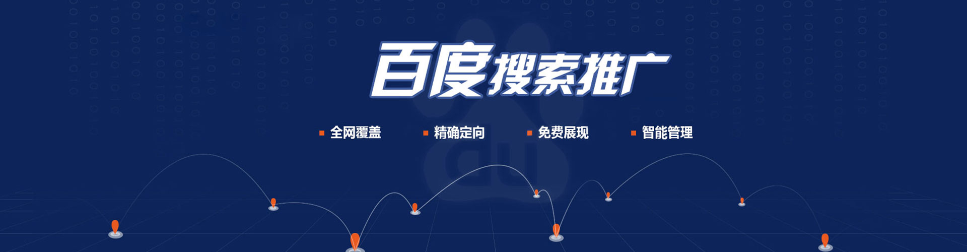 陇西百度竞价运营